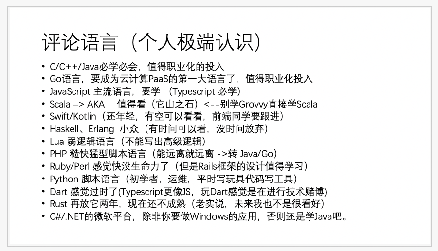 陈皓评论语言
