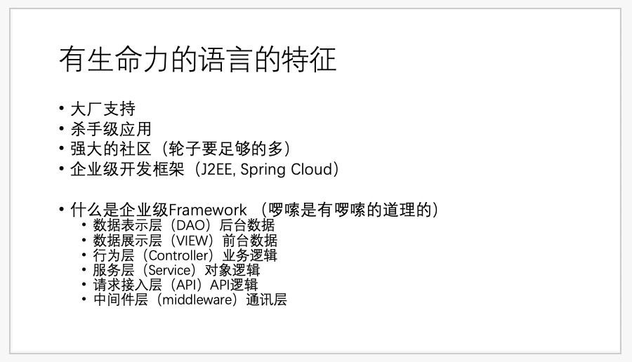 有生命力语言的特征